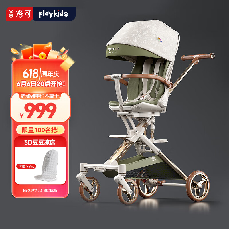 playkids 普洛可 遛娃神器 可坐可躺睡婴儿宝宝儿童折叠高景观 X6-4太空漫步（MAX） 券后794元