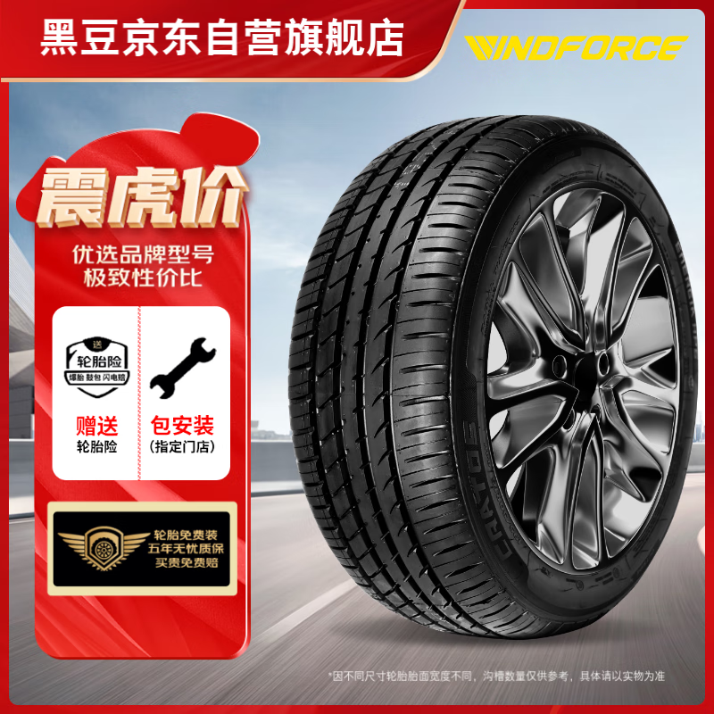 震虎价、以旧换新：黑豆 WINDFORCE 汽车轮胎 205/55R16 91V CATCHFORS PCR适配思域/速腾 32.21元（需买2件，需用券）