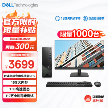 DELL 戴尔 成就3020 新款 台式电脑主机 高性能整机