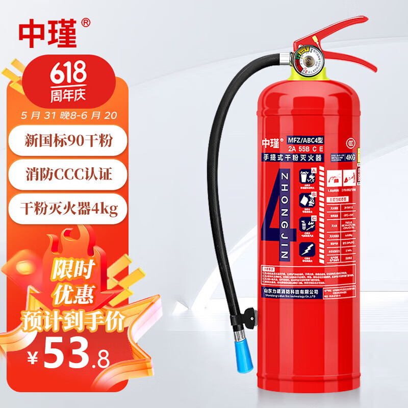 中瑾灭火器 手提式干粉灭火器材国标消防3C认证家用商用灭火瓶灭水4kg 53.8元