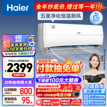 Haier 海尔 新风 新一级能效 变频 冷暖 壁挂式 1.5匹