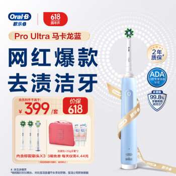 Oral-B 欧乐B 电动牙刷成人 Pro Ultra洁净版 深洁小白刷（雾霾蓝）