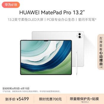 HUAWEI 华为 MatePad Pro 13.2英寸华为2.8K 144Hz OLED12+512GB