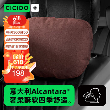 CICIDO 夕多（cicido）汽车头枕腰靠Alcantara迈巴赫头枕透气车用靠枕颈枕
