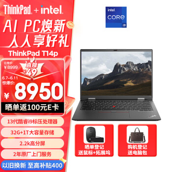 ThinkPad 思考本 T14p 2023款 十三代酷睿版 14.0英寸 轻薄本 黑色（酷睿i9-13900H、核芯显卡、32GB、1TB