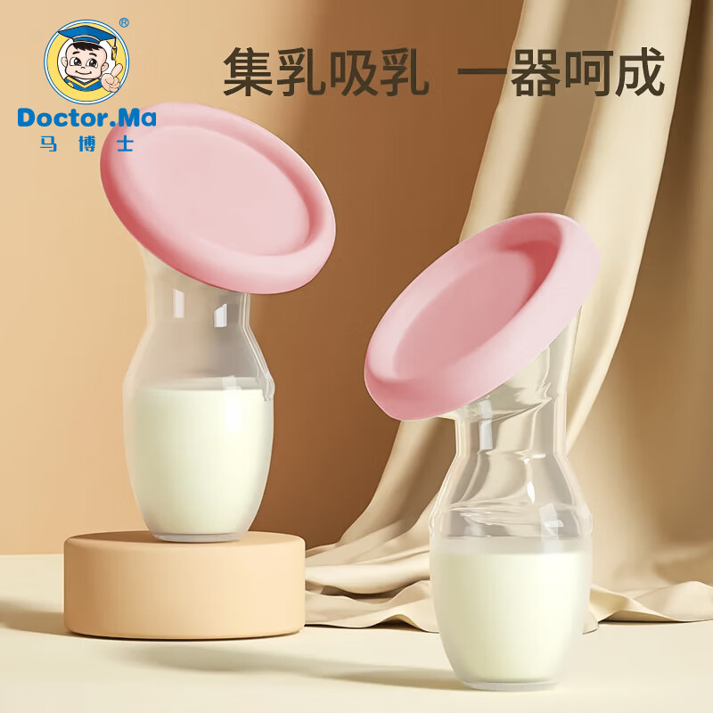 Doctor.Ma 马博士 集奶器接奶神器产妇手动集乳器防漏奶硅胶挤奶神器 17.91元