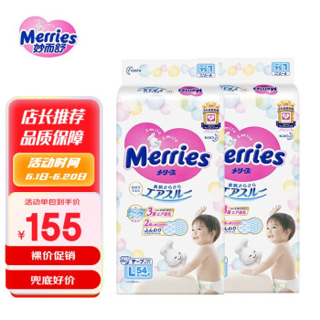 Merries 妙而舒 花王（Merries）妙而舒婴儿纸尿裤日本原装进口宝宝尿不湿 2包L54片(9-14kg)