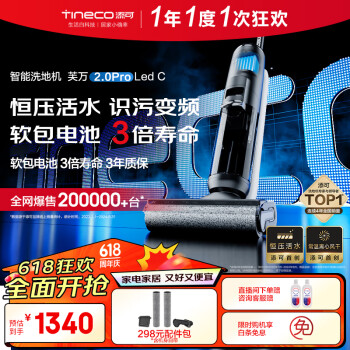 今日必买、以旧换新、PLUS会员：Tineco 添可 芙万2.0 Pro LED C FW24020ECN 无线洗地机