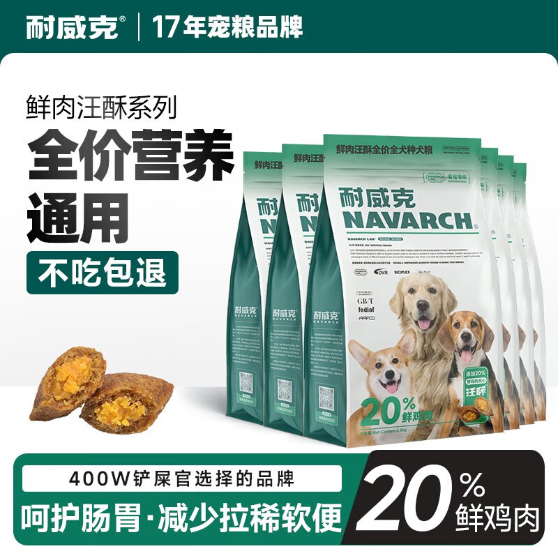 Navarch 耐威克 20%鲜肉汪酥全价成幼犬中小大型犬金毛泰迪柯基拉布拉多狗粮 券后258元