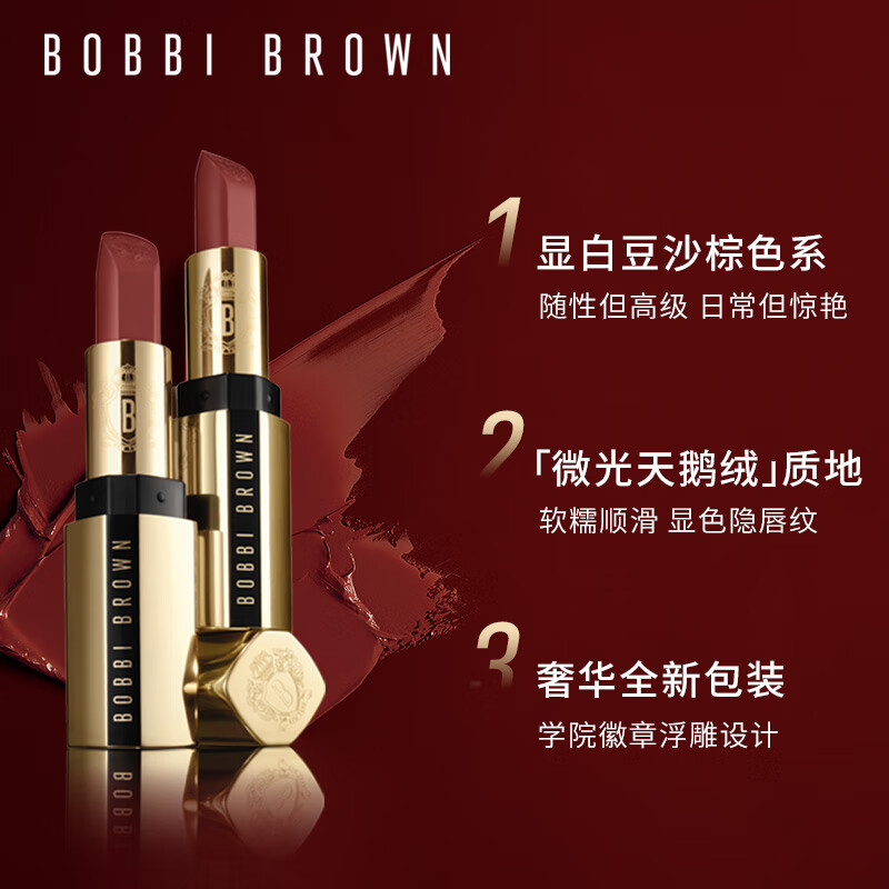 BOBBI BROWN 纯色奢金唇膏08Afternoon Tea赤茶奶棕3.5g 113.2元（需买2件，需用券）