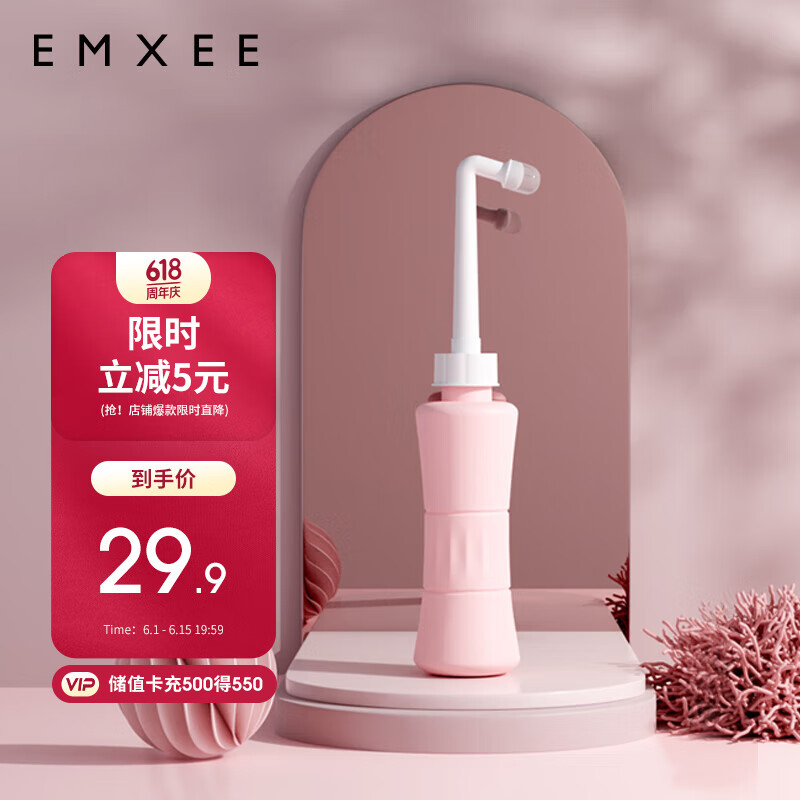 EMXEE 嫚熙 孕产妇女性私处冲洗器肛门会阴便携清洗器婴儿洗屁屁洗护瓶 券后19.9元