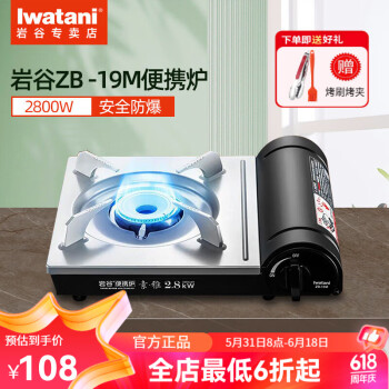 Iwatani 岩谷 ZB-19M 户外便携卡式炉 银色 ￥107