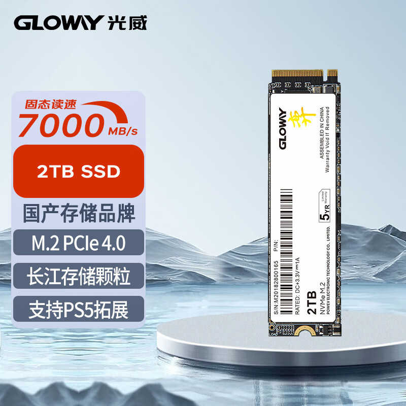 11日0点：GLOWAY 光威 弈二代系列 NVMe M.2 固态硬盘 2TB（PCIe 4.0x4） 699元