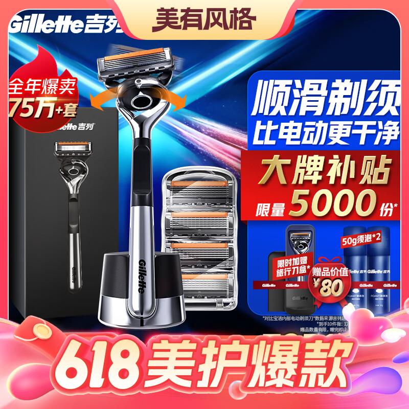 Gillette 吉列 锋隐致顺手动剃须刀 引力盒经典黑 1光滑刀架+5刀头（赠旅行盒+剃须泡沫 50g*2) 198.5元