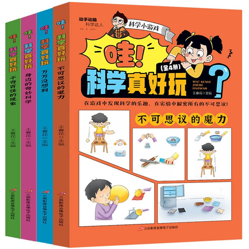 京东PLUS：《儿童百科漫画书科学小游戏》（全4册） 6.6元包邮