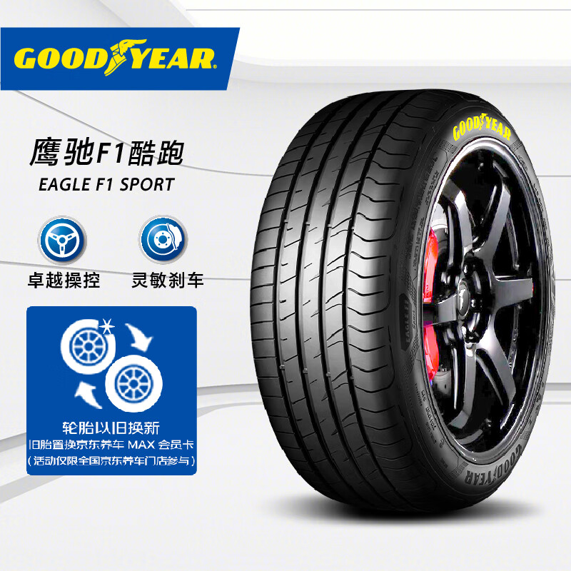 震虎价、以旧换新：GOOD YEAR 固特异 汽车轮胎 225/40R18 92Y EF1 SPORT 酷跑 适配高尔夫7/奔驰CLA 414.05元