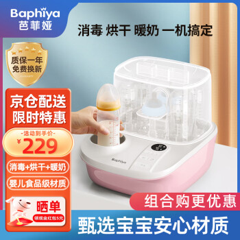 Baphiya 6800 多功能消毒器 粉色