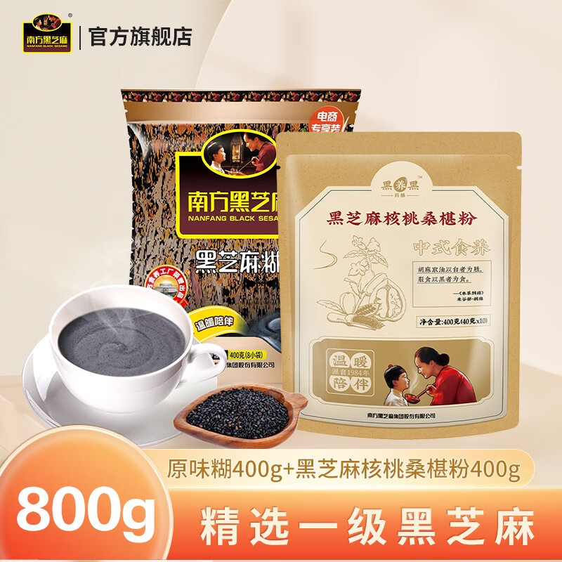 南方黑芝麻 经典原味黑芝麻糊400g+核桃桑椹粉400g 券后26.9元