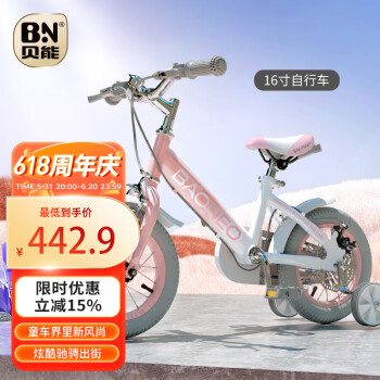 Baoneo 贝能 儿童自行车女孩3-6-8-12岁宝宝脚踏车辅助轮单车 16寸梦幻粉 16寸幻粉（适合105-135cm）