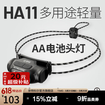 奈特科尔 HA11 AA电池头灯 240流明 ￥102.51