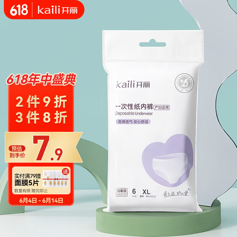 Kaili 开丽 KK1006 U选产妇专用纸内裤 XL 白色 6条 9.9元