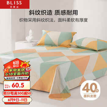 BLISS 百丽丝 水星家纺纯棉床单单件家庭床全棉被单1.8床 格瑞里尔