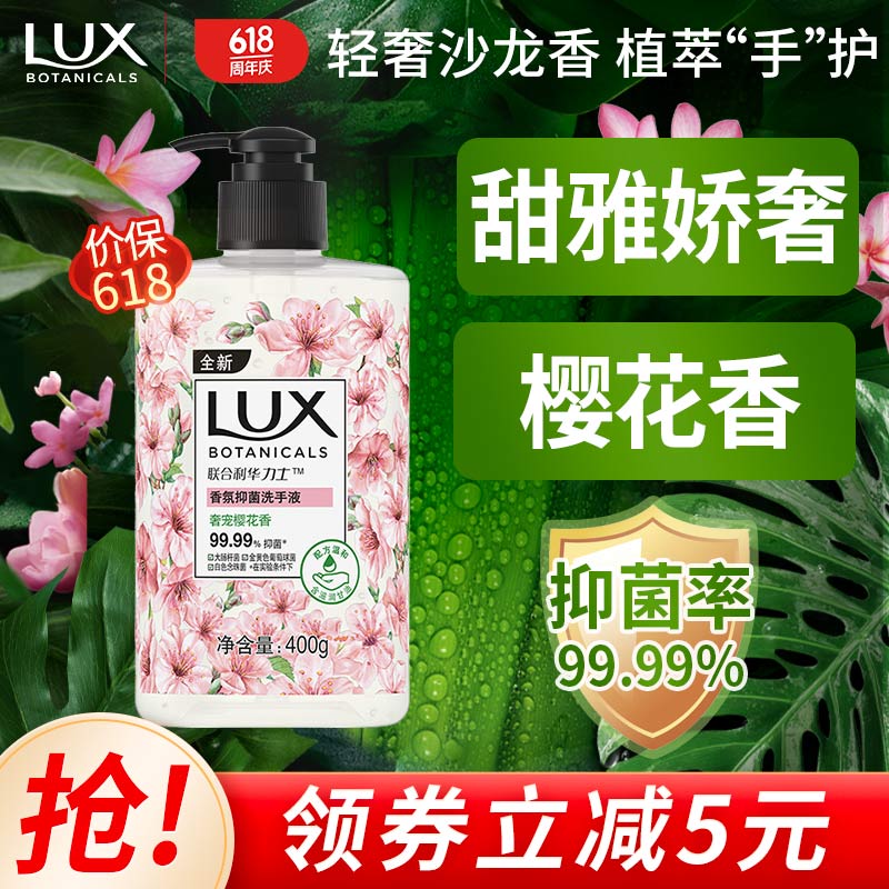 LUX 力士 奢宠樱花香香氛抑菌洗手液 400g 券后9.03元