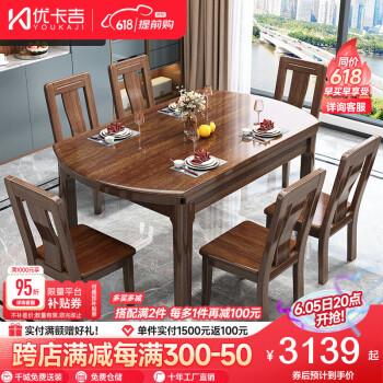 优卡吉 胡桃木实木餐桌椅可伸缩方圆两用饭桌MW-1001# 1.35米餐桌+6椅