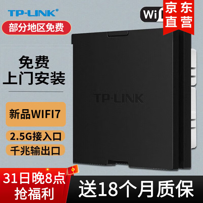 TP-LINK 普联 WiFi7无线ap面板套装全屋wifi 5000M全千兆双频5G频段家用poe 447.65元