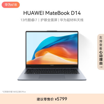 HUAWEI 华为 MateBook D 14 2023笔记本电脑 13代酷睿/14英寸护眼屏/轻薄办公本/超级终端 i7 16G IT