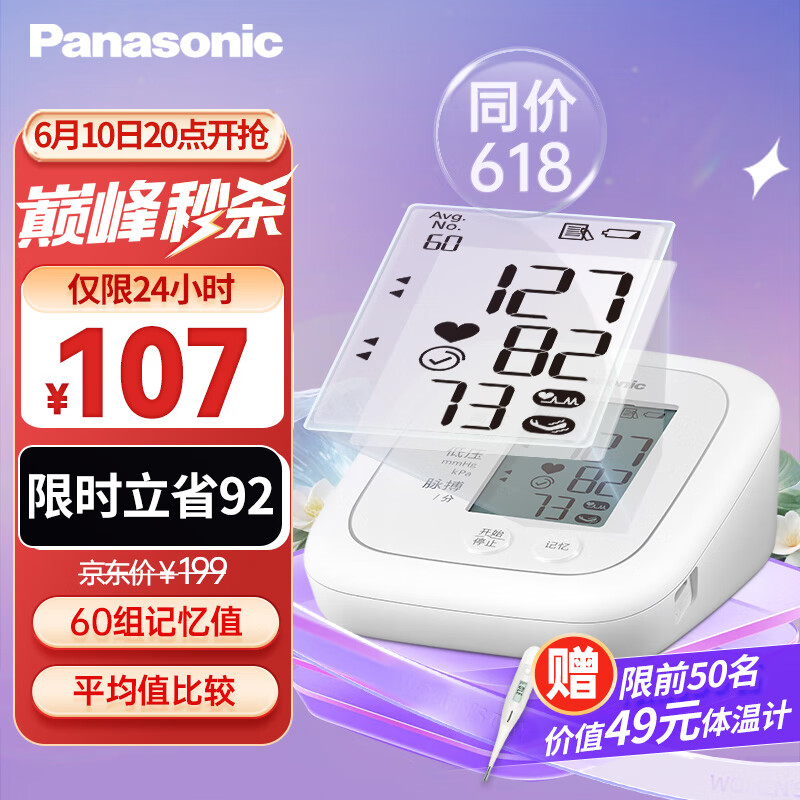 Panasonic 松下 医用上臂式电子血压计Type-c接口家用高血压仪器心脏心率精准测量仪EW-BU100W ￥101.65