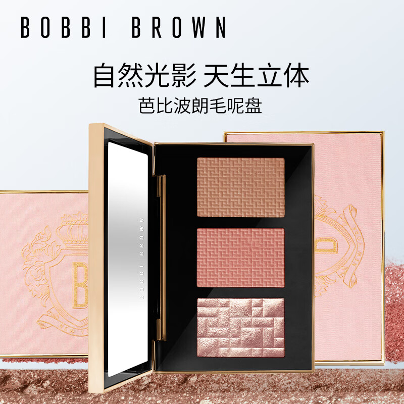 BOBBI BROWN 毛呢盘光影三色颊彩盘1号 13.5g 208.47元（需买2件，需用券）