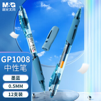 M&G 晨光 GP-1008 按动中性笔 墨蓝色 0.5mm 12支装