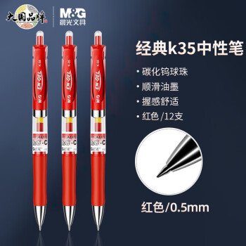 M&G 晨光 按动中性笔k35水笔学生用考试碳素黑色0.5mm水性签字】6支
