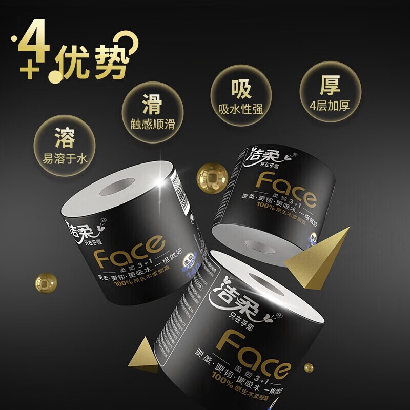 店铺会员：洁柔卷纸黑Face有芯加厚4层140g20卷*3件 77.65元（合25.88元/件）