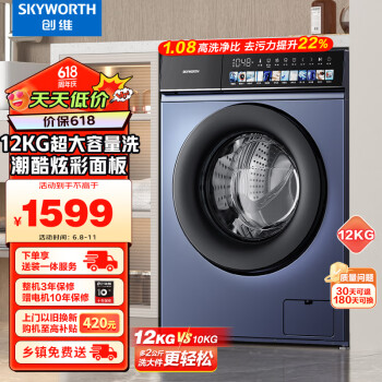 SKYWORTH 创维 12KG公斤超薄大容量滚筒洗衣机全自动 直驱变频低噪节能 除菌除螨 XQG120-B36GD星韵蓝