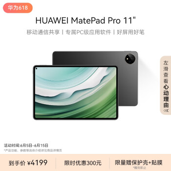 HUAWEI 华为 MatePad Pro 11英寸2024华为平板电2.5K12+512GB WIFI