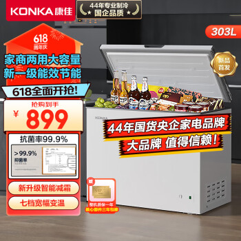KONKA 康佳 303升一级能效家用商用大容量冰柜冷藏冷冻转换冷柜节能智能减霜单温母乳小冰箱BG30CD