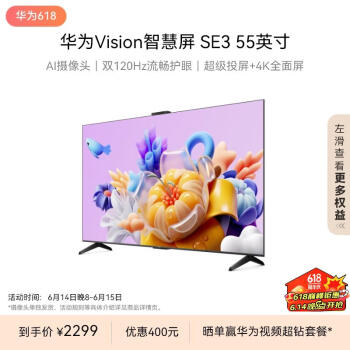 HUAWEI 华为 SE3系列 HD55KUNA 液晶电视 55英寸 4K