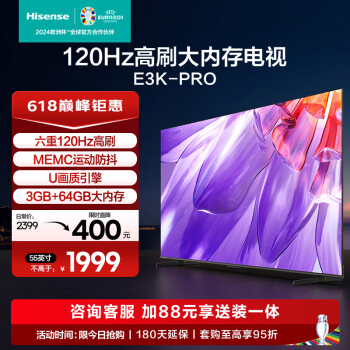 Hisense 海信 55E3K-PRO 液晶电视 55英寸 4K