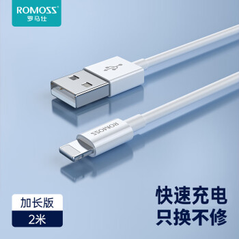 ROMOSS 罗马仕 CB12 USB-A转Lightning 数据线 2m 白色