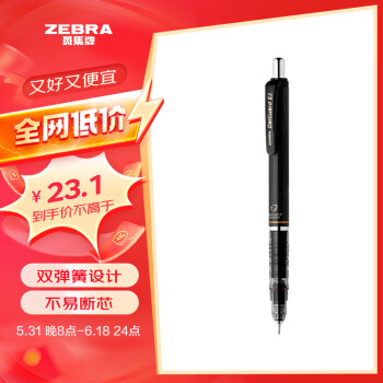 ZEBRA 斑马牌 MA85 防断芯自动铅笔 0.5mm
