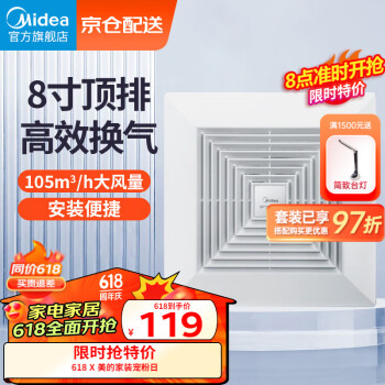 Midea 美的 排气扇卫生间浴室普通吊顶换气扇强厨房劲换气8寸排风扇