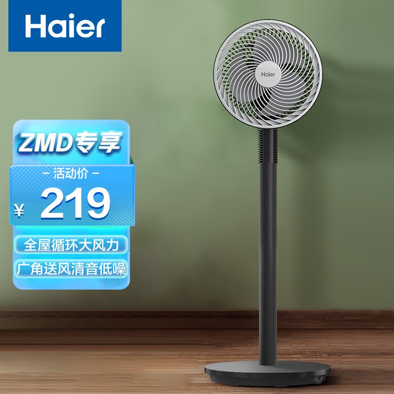 Haier 海尔 空气循环扇家用电风扇落地扇涡轮换气摆头轻音大风量风扇 HFX-J2309A黑色 券后126.06元