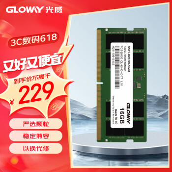 GLOWAY 光威 天策S系列  DDR5 4800 笔记本内存 16GB
