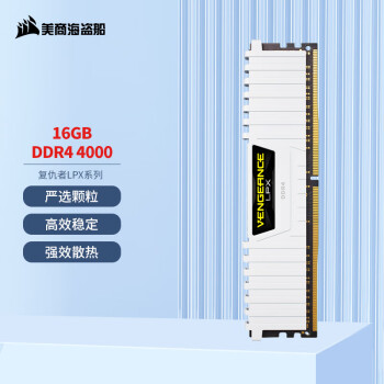 美商海盗船 复仇者LPX系列 DDR4 4000MHz 台式机内存 马甲条 白色 16GB