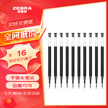 ZEBRA 斑马牌 中性笔替芯 C-RJKAH 0.5mm子弹头笔芯 黑色 10支装