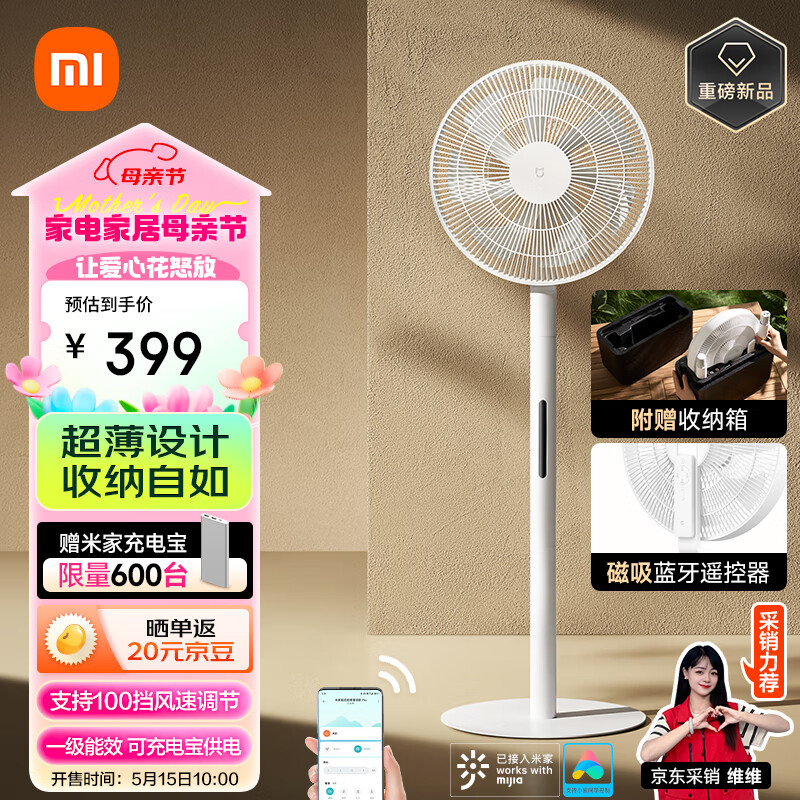 MIJIA 米家 BPLDS09DM 直流变频落地扇 Pro 券后345.43元