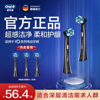 Oral-B 欧乐B 电动牙刷头 iO系列 成人卓越深洁型3支装 CB-3黑色 适配iO云感刷系列磁波刷头 德国进口 深度清洁
