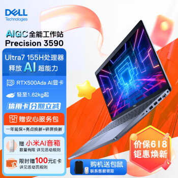 DELL 戴尔 Precision3590 15.6英寸高性能笔记本设计师移动图形工作站Ultra7-155H 32G